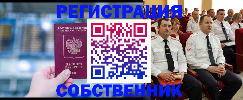 прописка от собственника в Чернушке