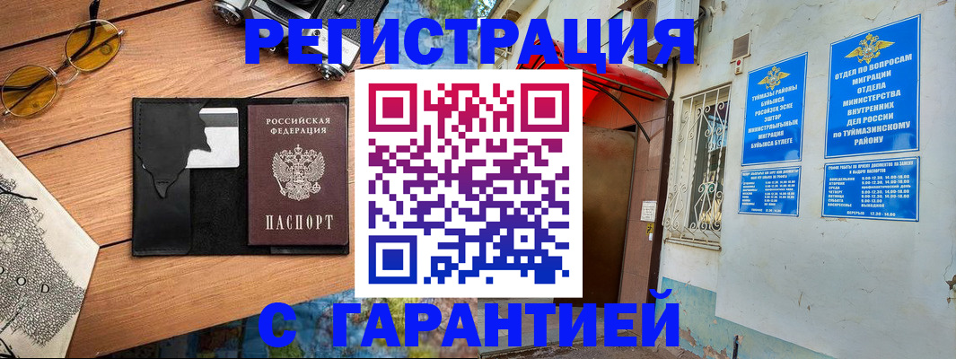 временная регистрация в Чернушке
